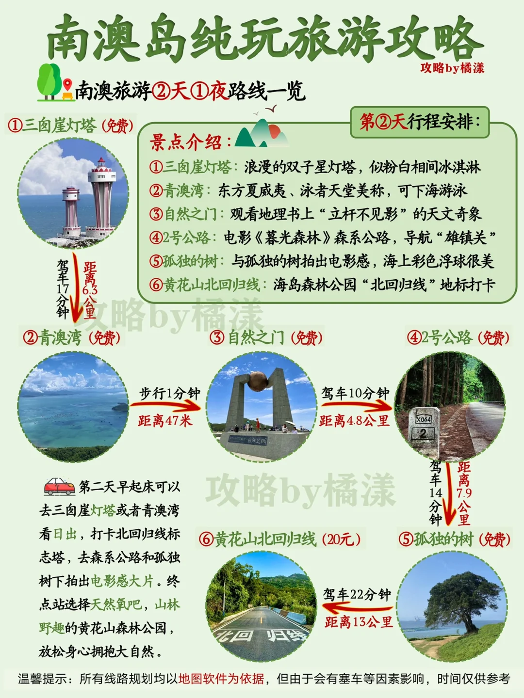 南澳岛旅游攻略🔥景点路线🤗避雷指南⚠️