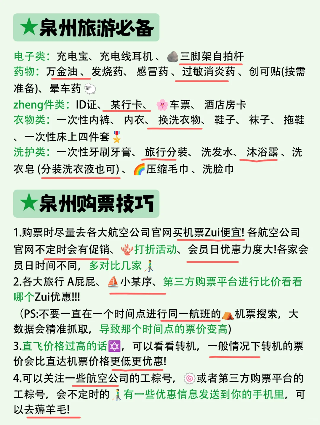 一张图看懂泉州景点分布✅成都旅游攻略