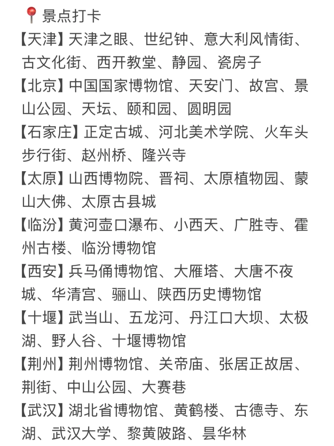 穷游天花板‼️花2000+💰路费玩16省36座城