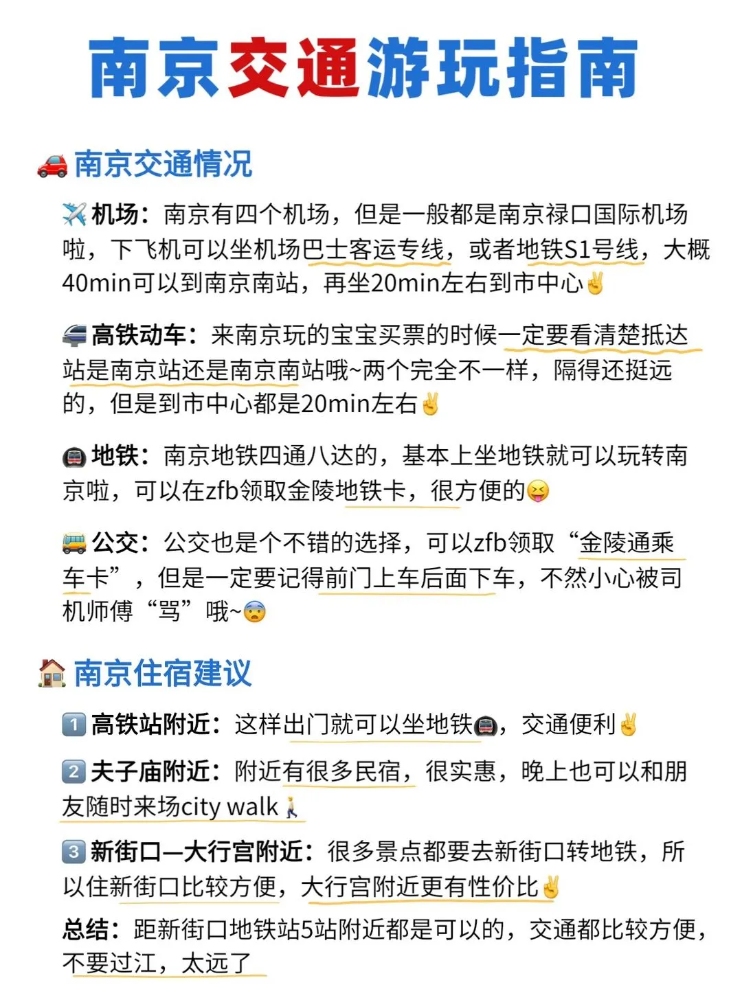 本地人附南京各区域超全💯景点citywalk攻略