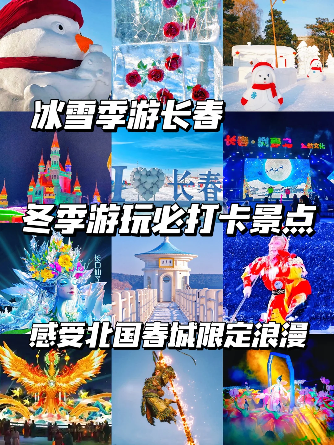 长春旅游地图｜长春冬季必去12大景点附攻略