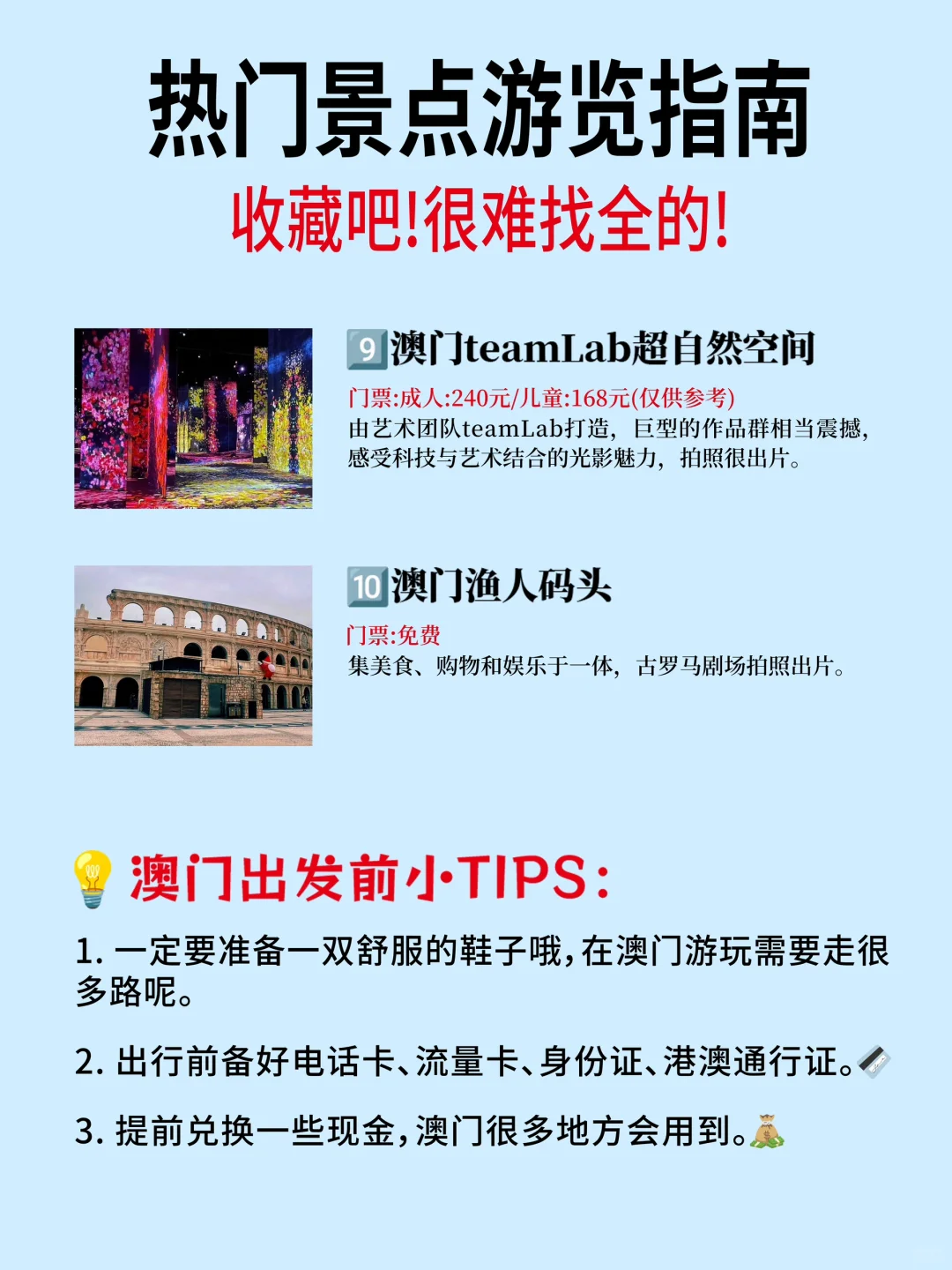 澳门景点真实鄙视链‼土著整理超实用游玩