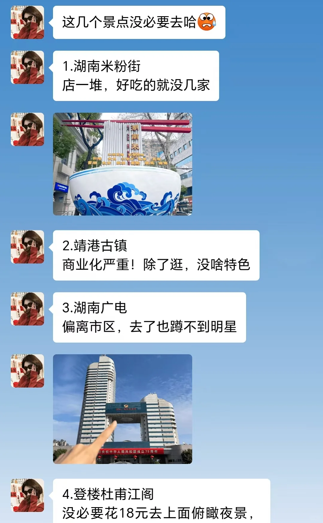 去长沙前，听点不一样的大实话吧……