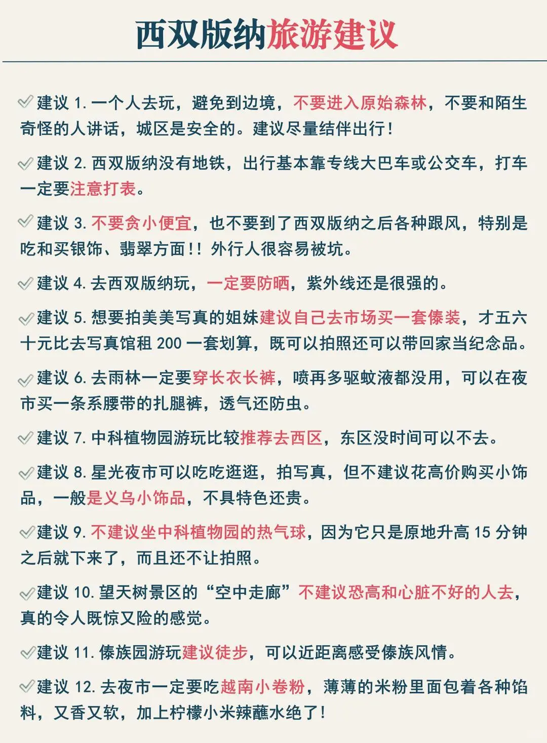 西双版纳本地人做的旅游景点地图