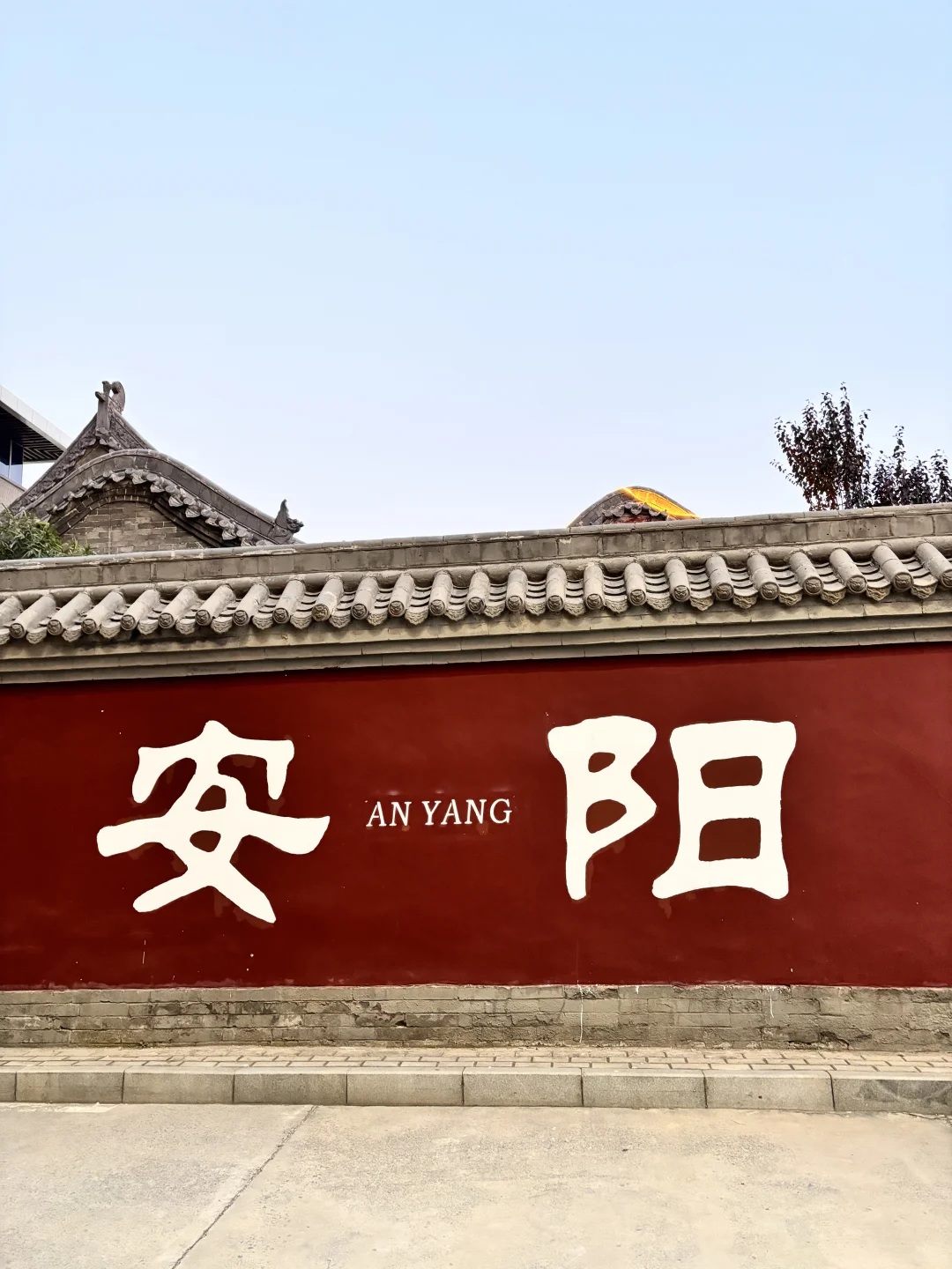 安阳新打卡地‼️红墙