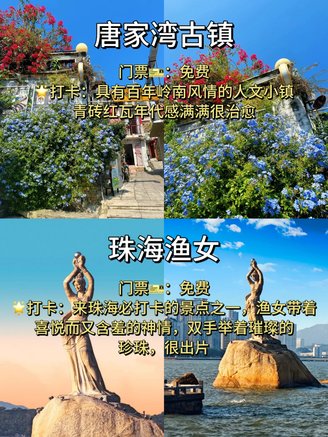 1-2月去珠海必打卡的9大景点‼️旅游前必看