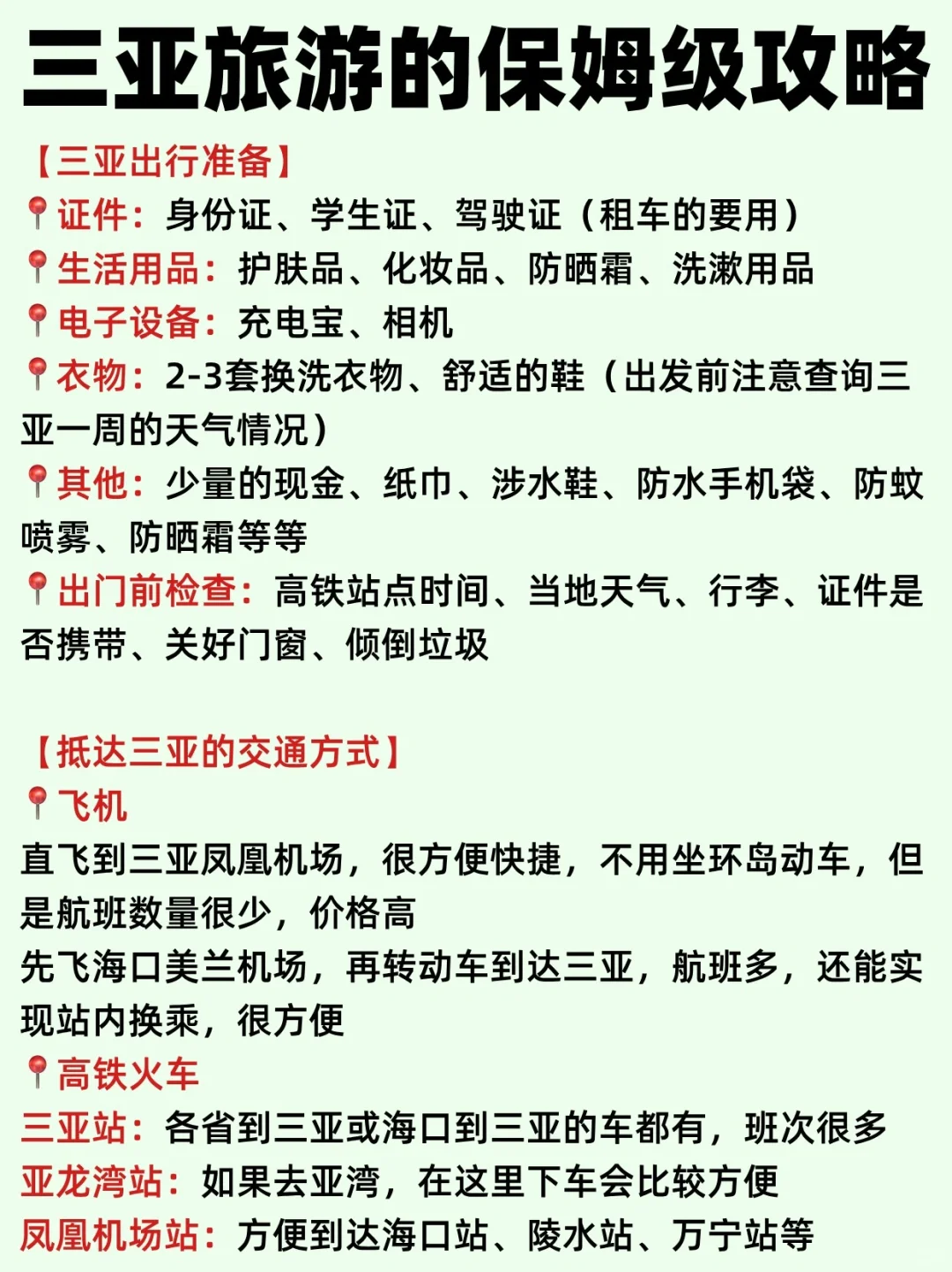 三亚会惩罚每一个不提前预约景点的人……