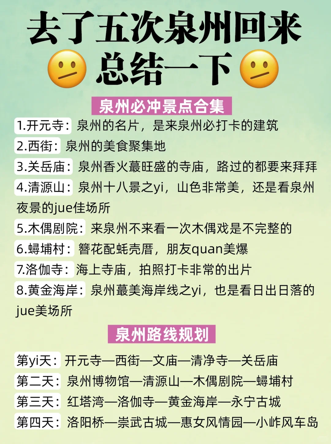 写给即将来泉州的姐妹，超全不踩雷攻略！！
