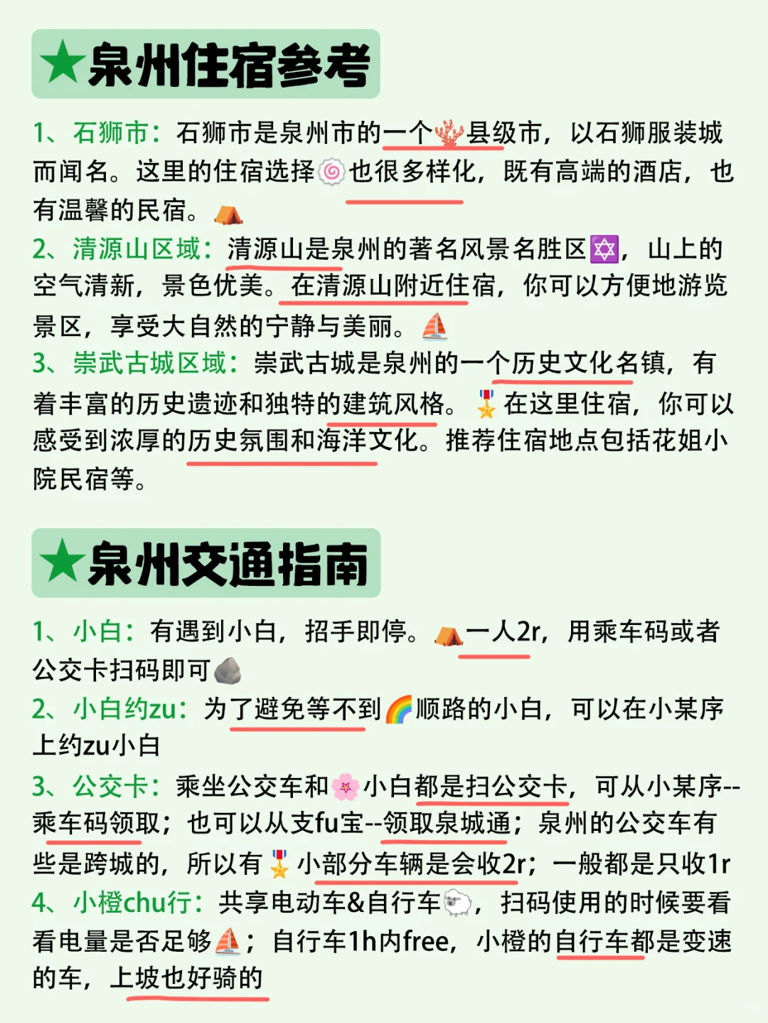 一张图看懂泉州景点分布✅成都旅游攻略
