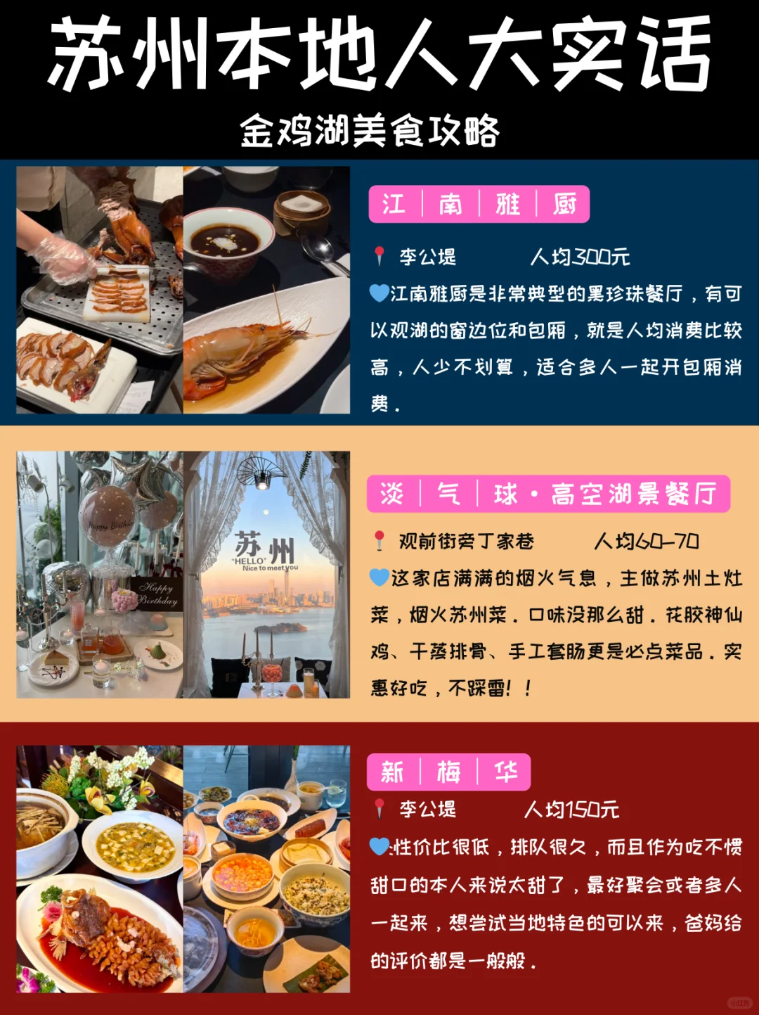 闺蜜熬夜做的苏州旅游攻略，直接抄作业📝