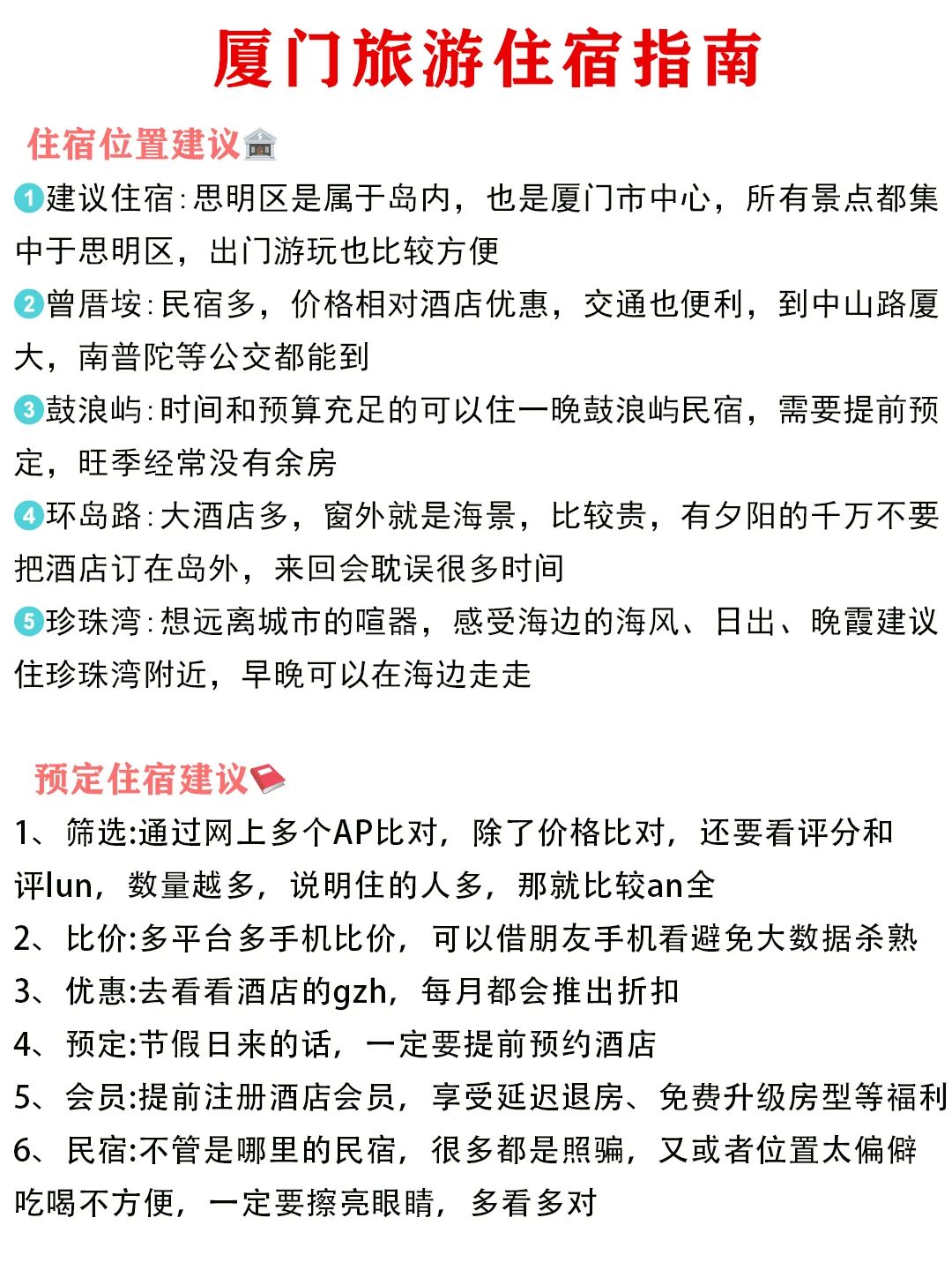 一秒就看懂的厦门景点分布图，码住了（附攻