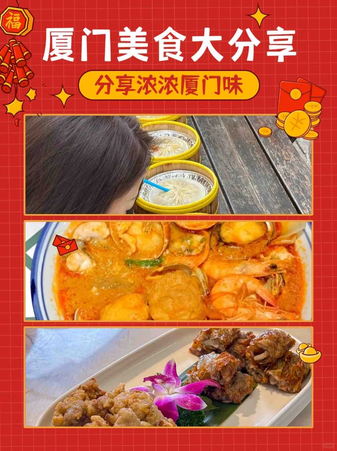 厦门本地美食吃吃吃🍜🍲🍳