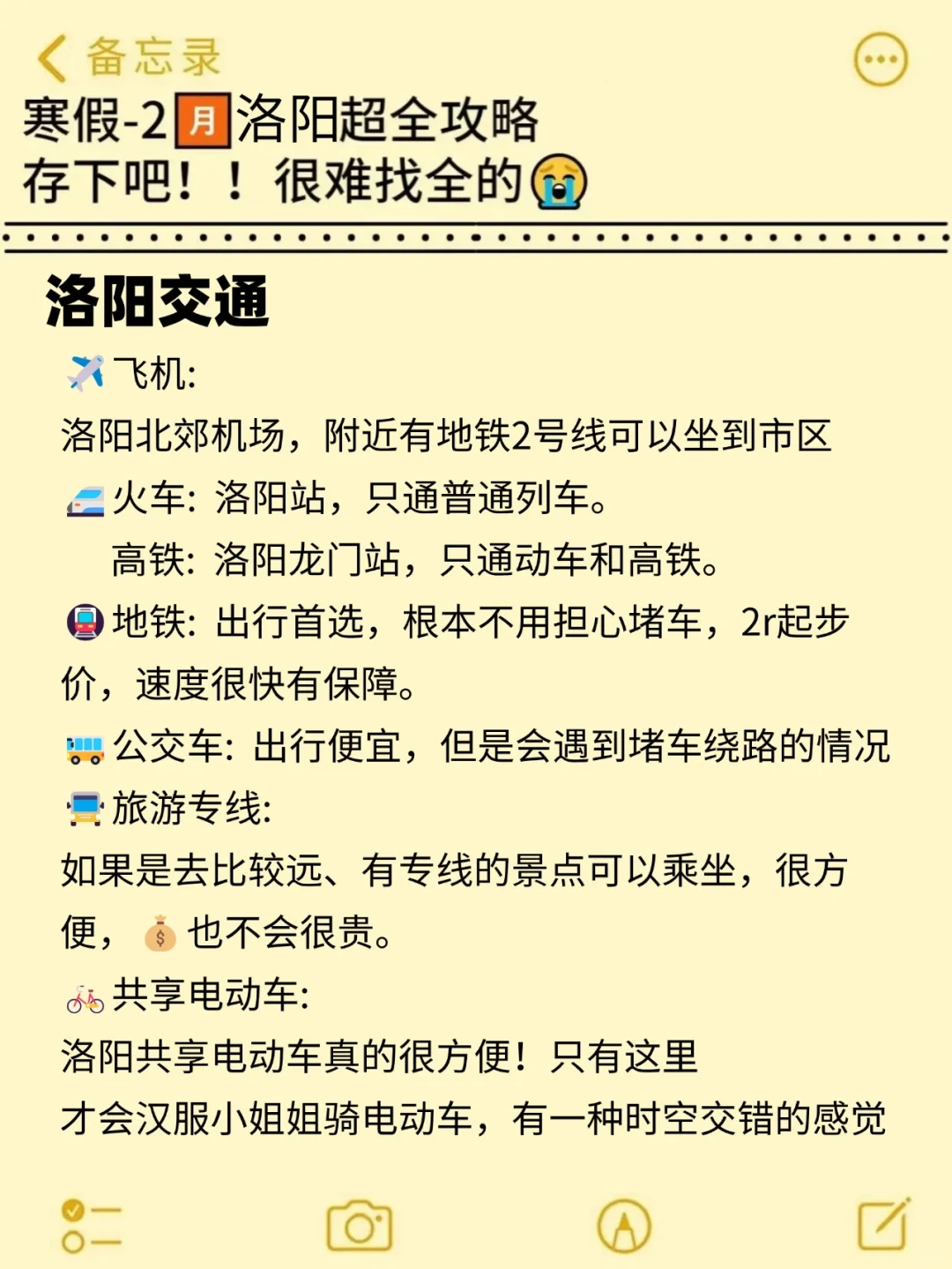 真心提醒寒假～2月去洛阳的姐妹👭，听劝😭