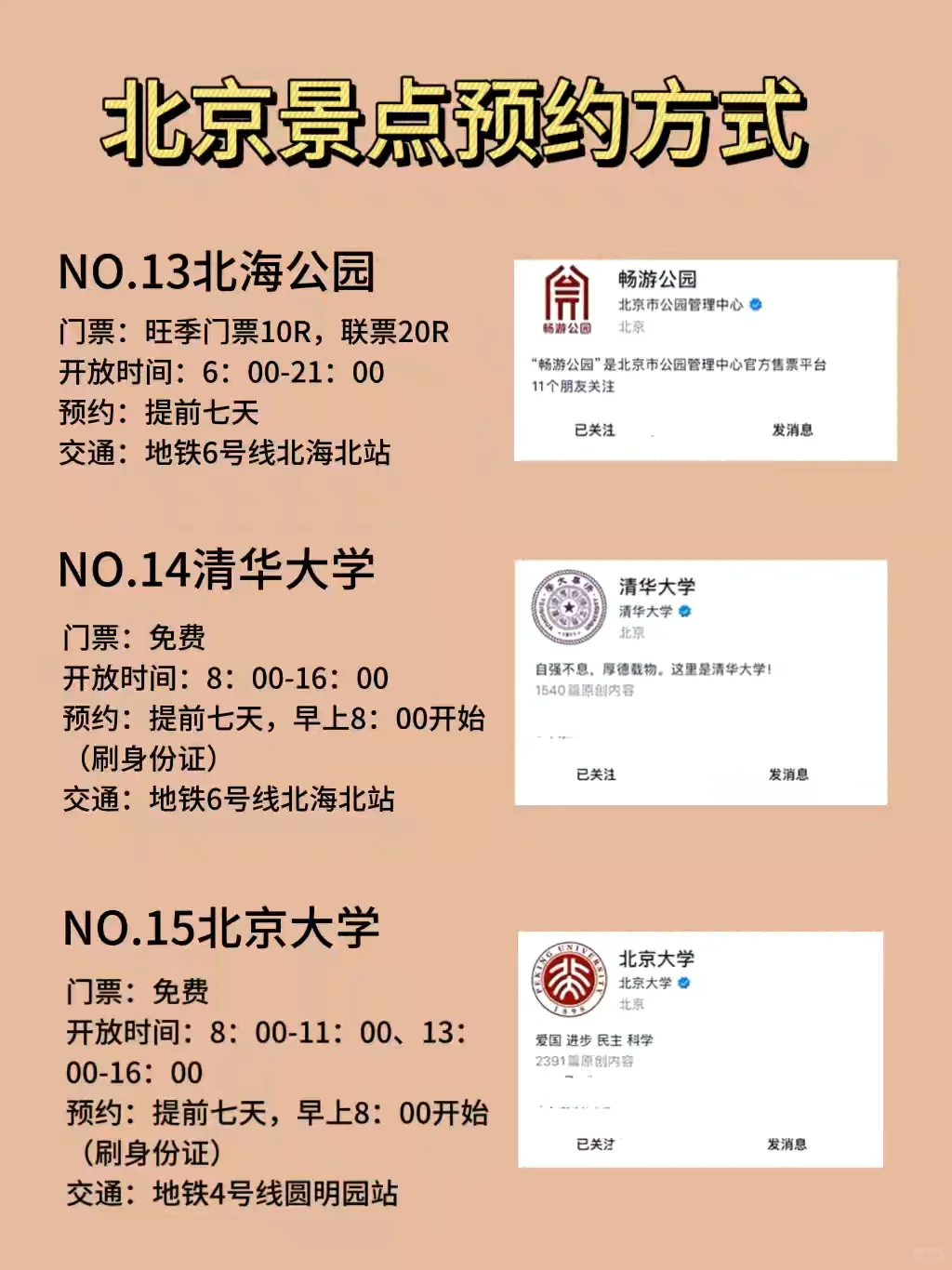 北京约票攻略～不约＝白来