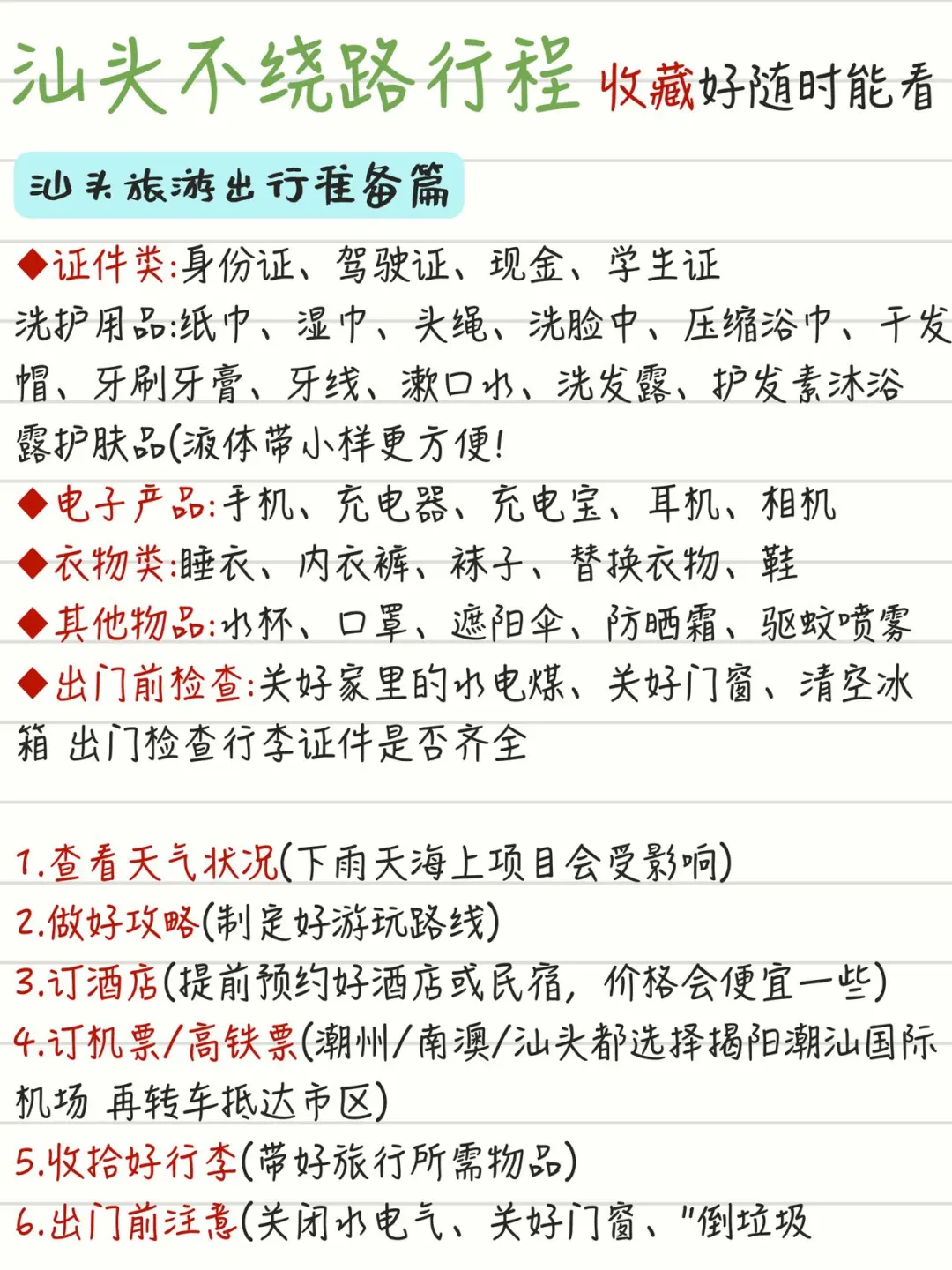 汕头旅游吃遍8条美食街打卡18个景点攻略‼️