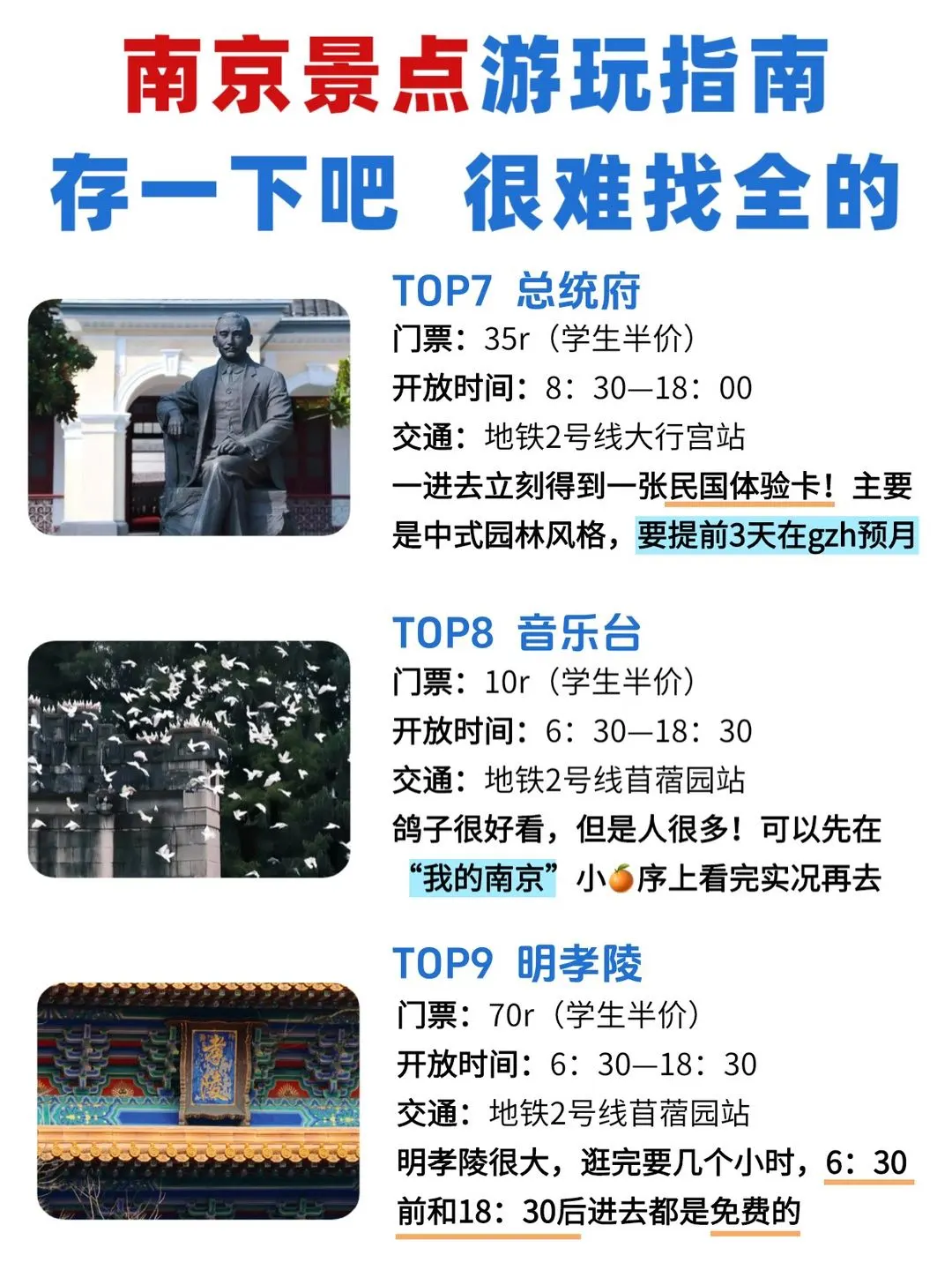 本地人附南京各区域超全💯景点citywalk攻略