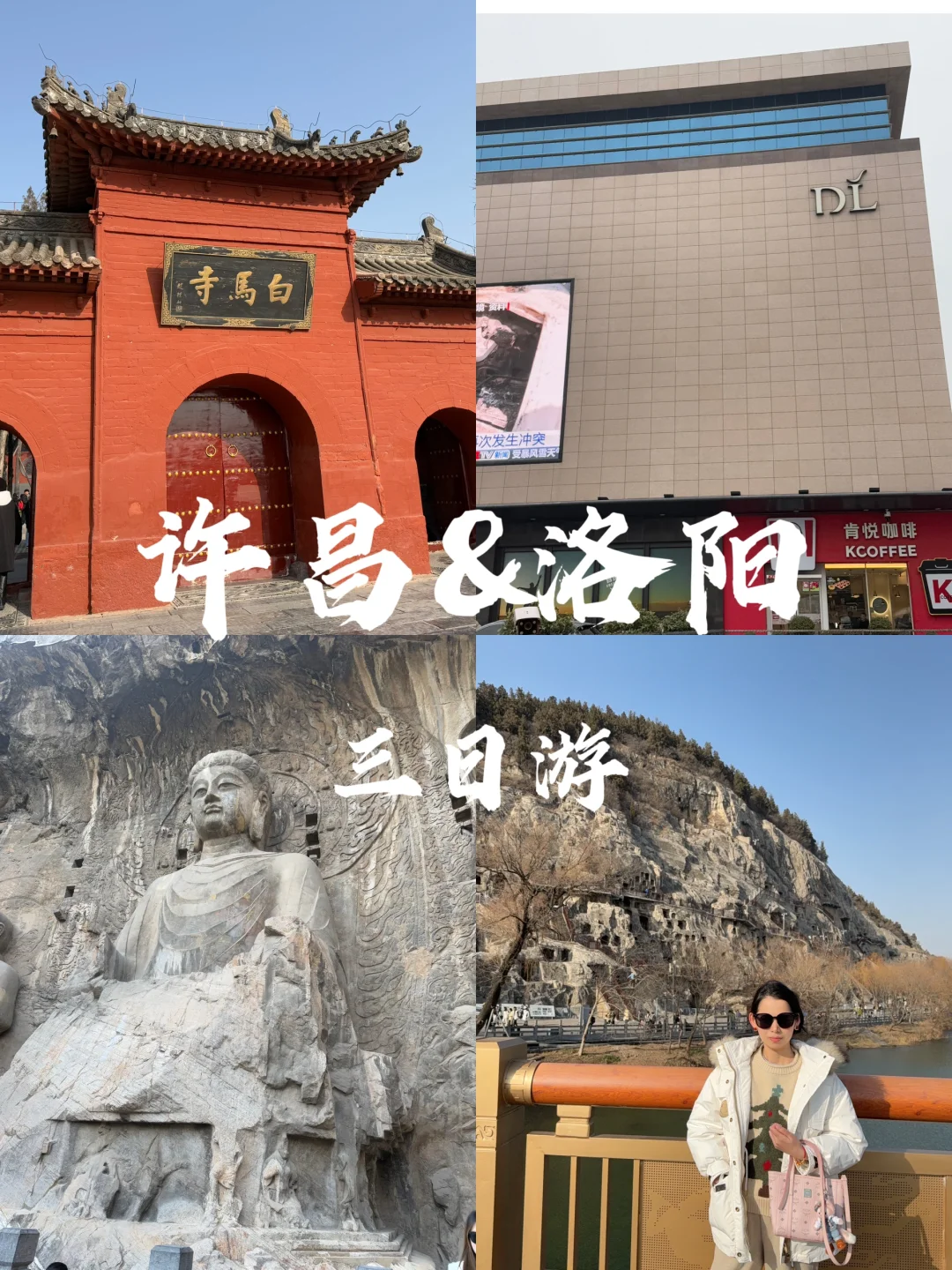 孕18w｜许昌&洛阳三天两晚旅游攻略🏮