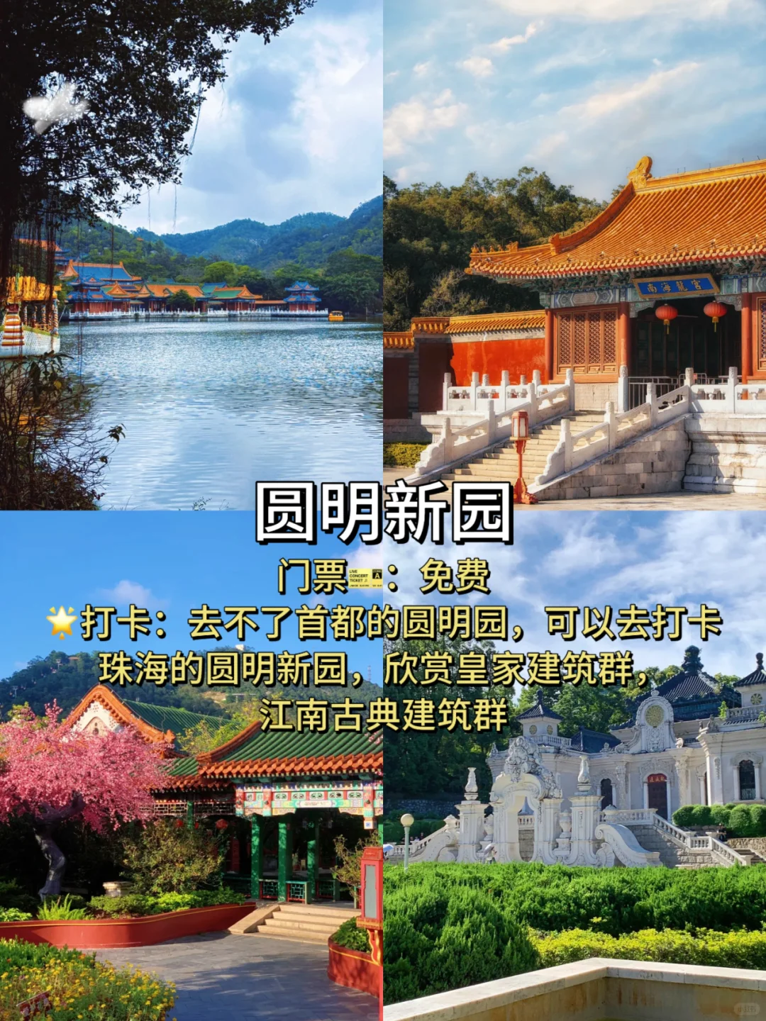 1-2月去珠海必打卡的9大景点‼️旅游前必看