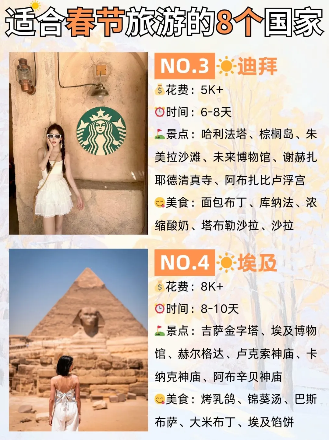 适合春节去的8个国家，每一个都超美🍀