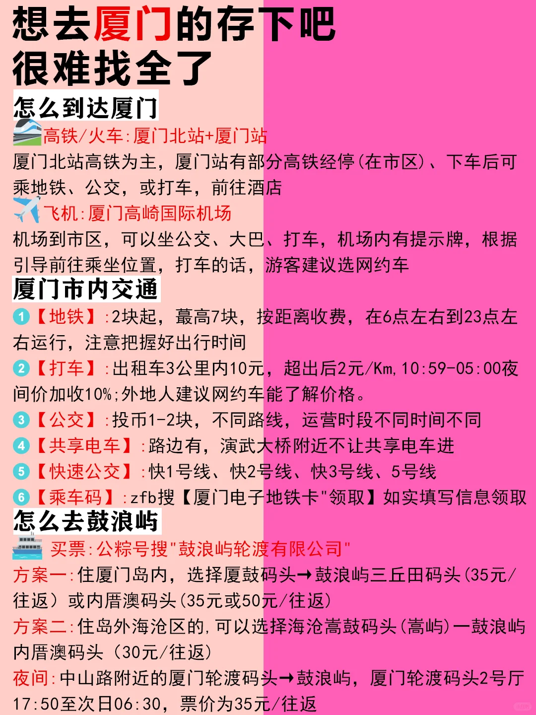 厦门1-2月景点红黑榜📍建议去🆚不建议