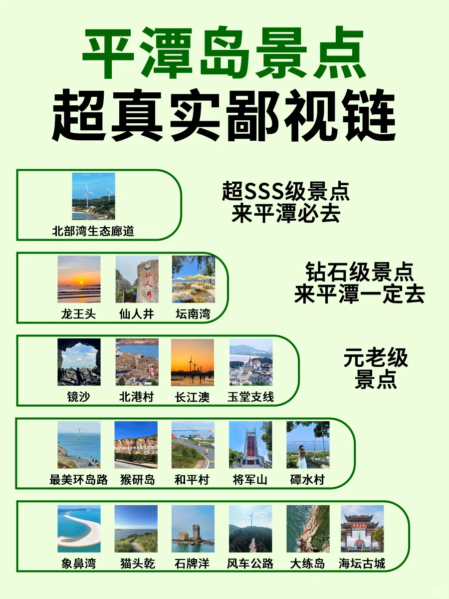 平潭景点的真实鄙视链❤️这些地方放心冲