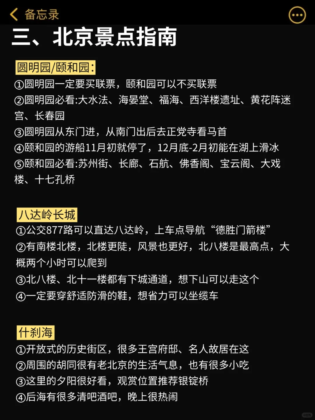 1-3🈷️来北京，千万别错过这篇景点攻略！