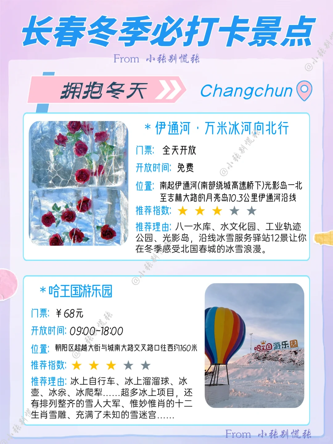 长春旅游地图｜长春冬季必去12大景点附攻略