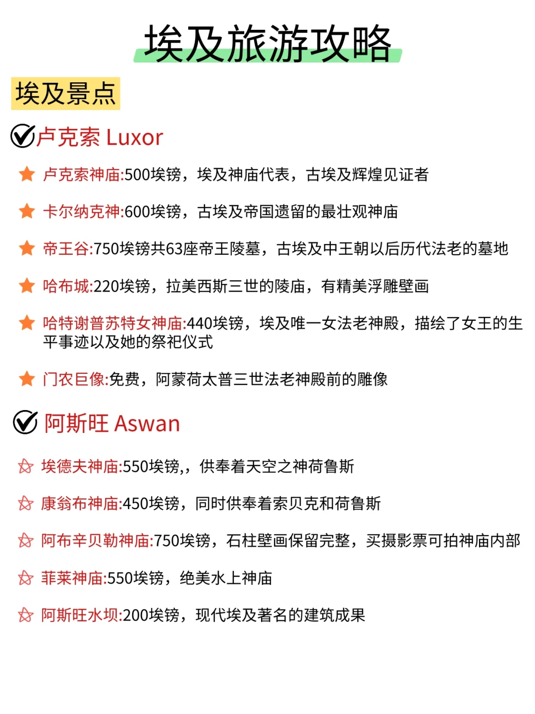 埃及攻略︱💰人均8K+无脑冲~