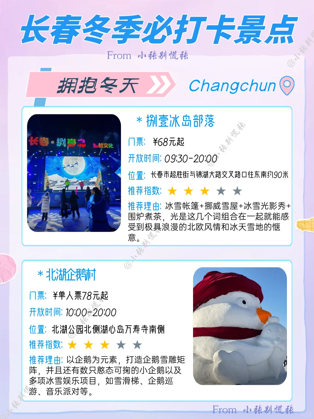 长春旅游地图｜长春冬季必去12大景点附攻略