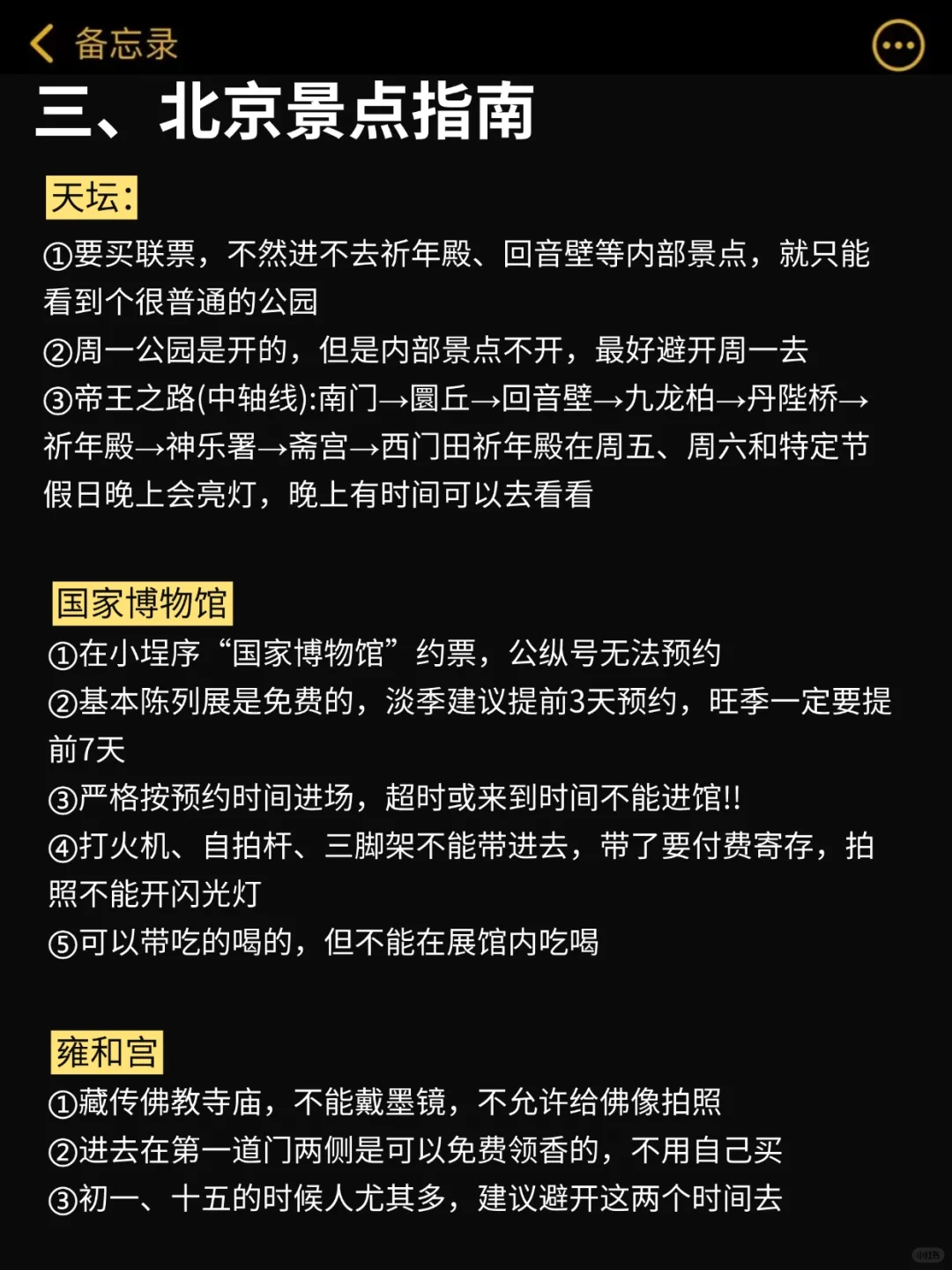 1-3🈷️来北京，千万别错过这篇景点攻略！