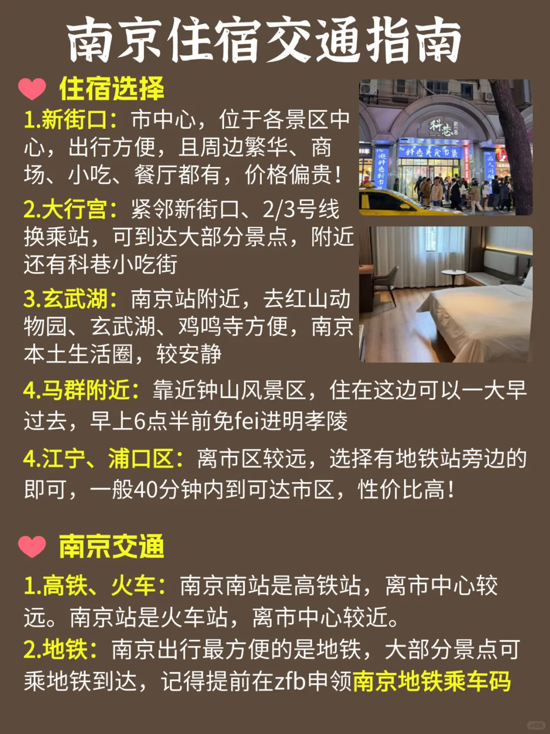 12月来南京旅游的姐妹们，千万不要错过这篇