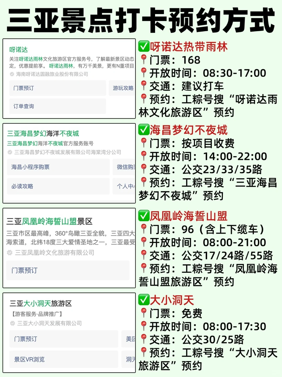 三亚会惩罚每一个不提前预约景点的人……