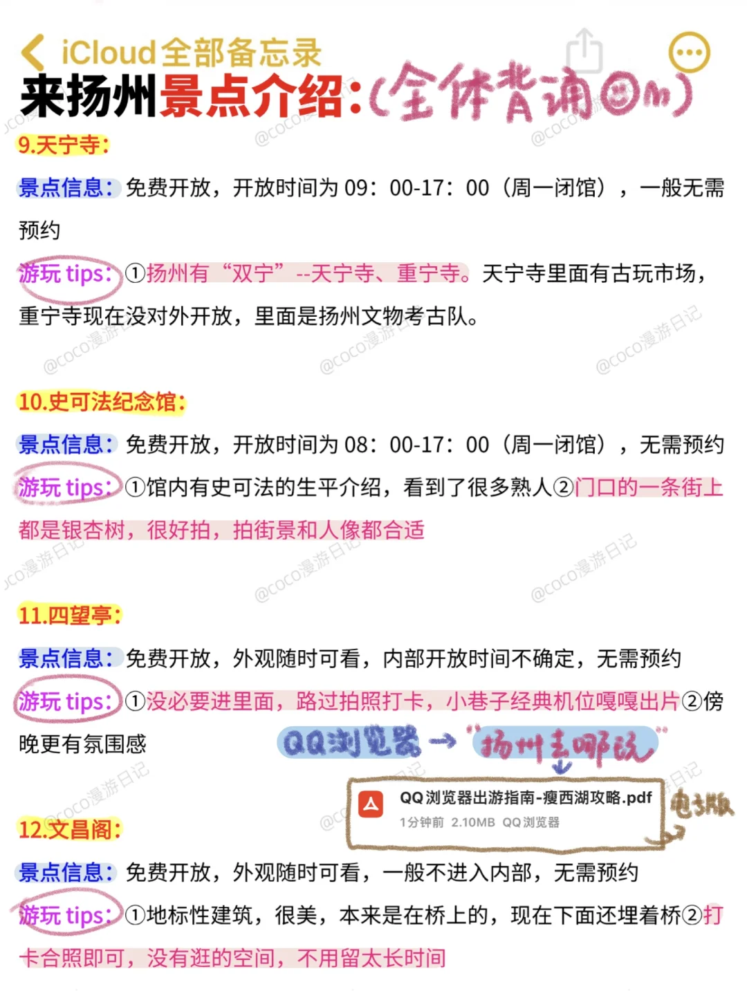 1-2月不做攻略千万别来扬州‼️（衣食住行版