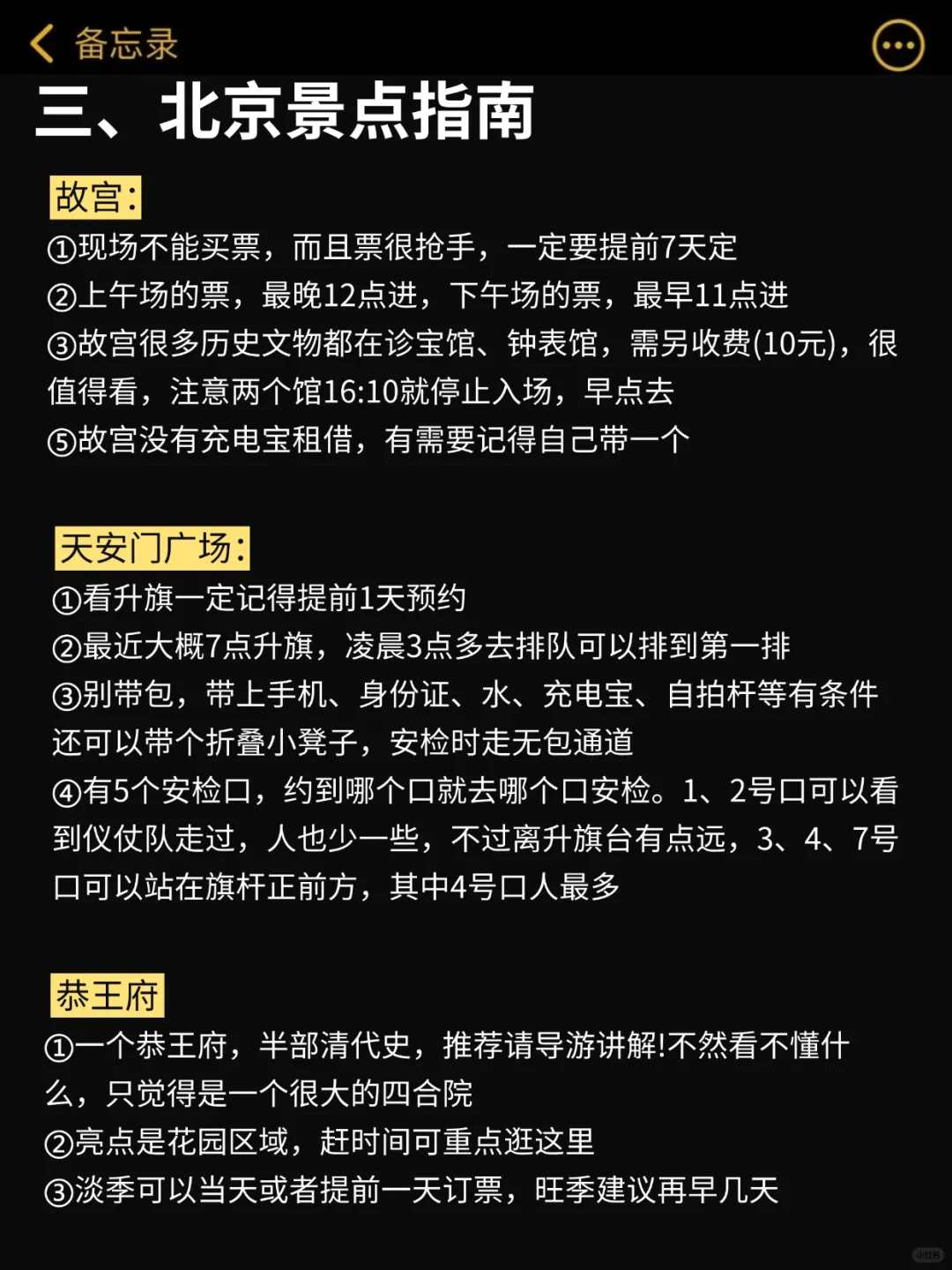1-3🈷️来北京，千万别错过这篇景点攻略！