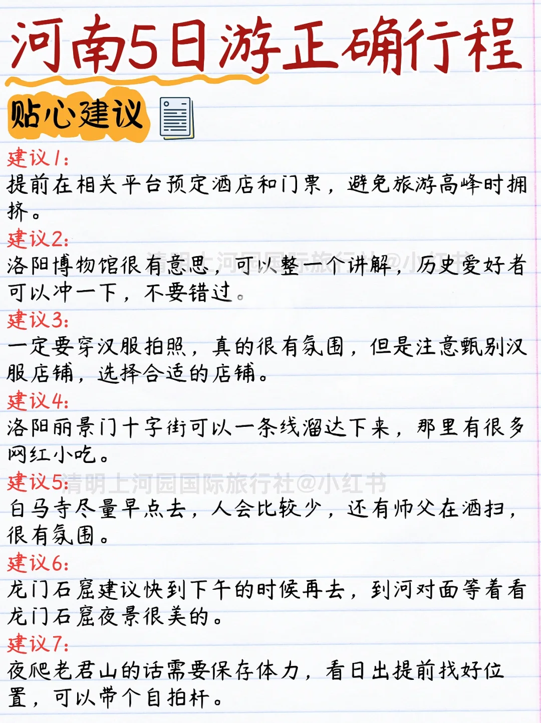 不绕路版👏河南5⃣日深度游行程安排😍