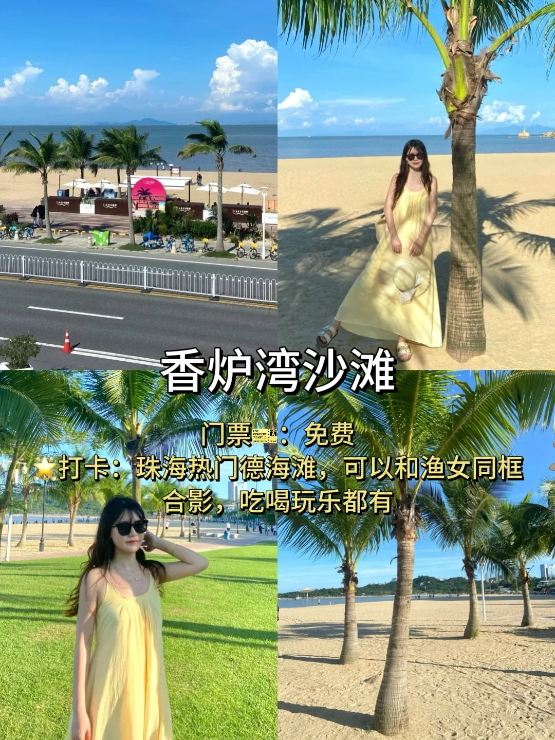 1-2月去珠海必打卡的9大景点‼️旅游前必看