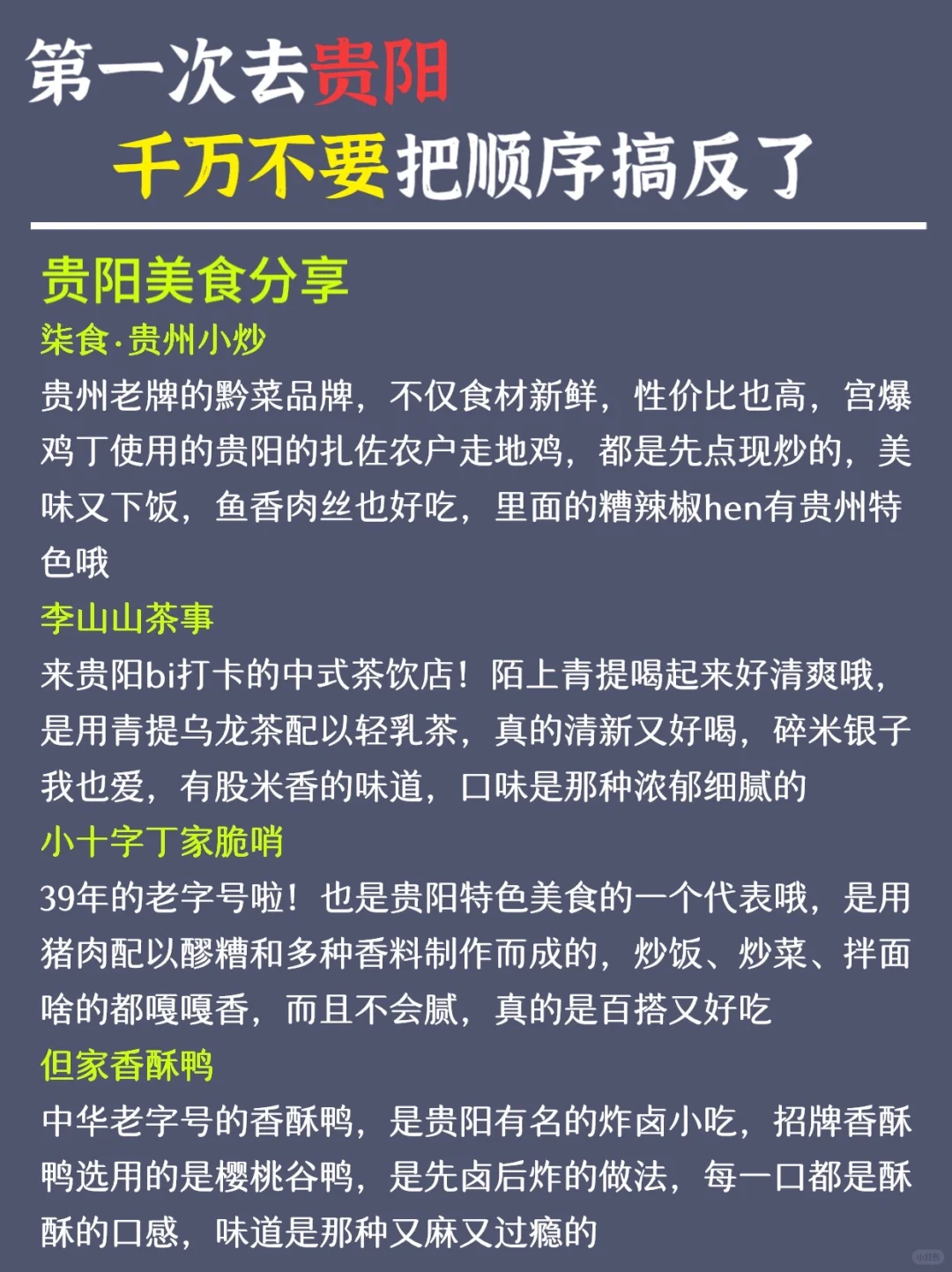 超全贵阳懒人攻略‼️路线都给你整理好啦