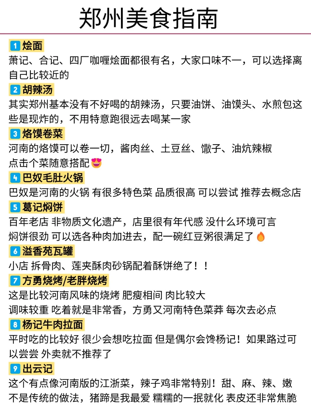 听劝👂🏻1-3月来郑州的姐妹请🐴住