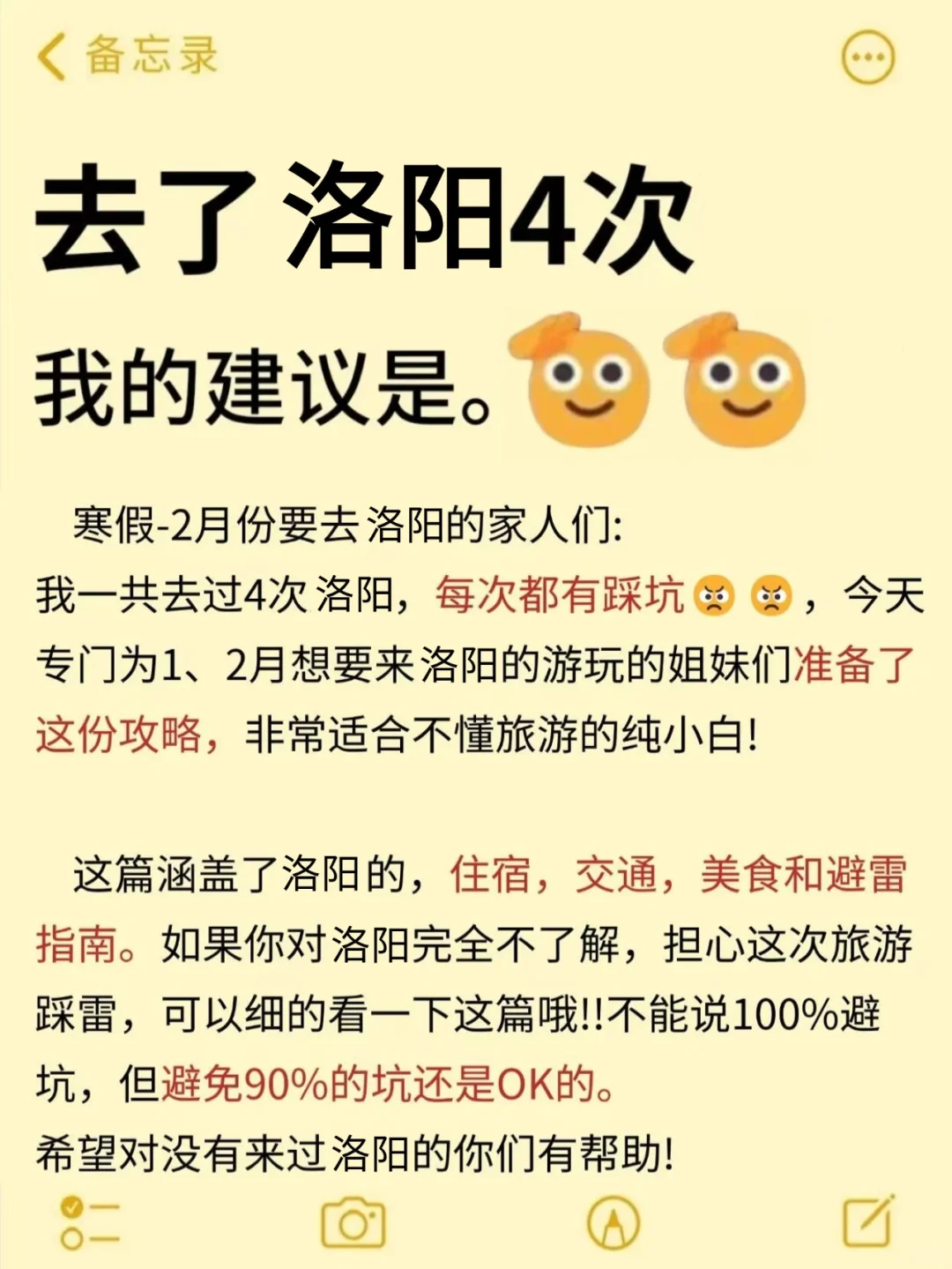 真心提醒寒假～2月去洛阳的姐妹👭，听劝😭
