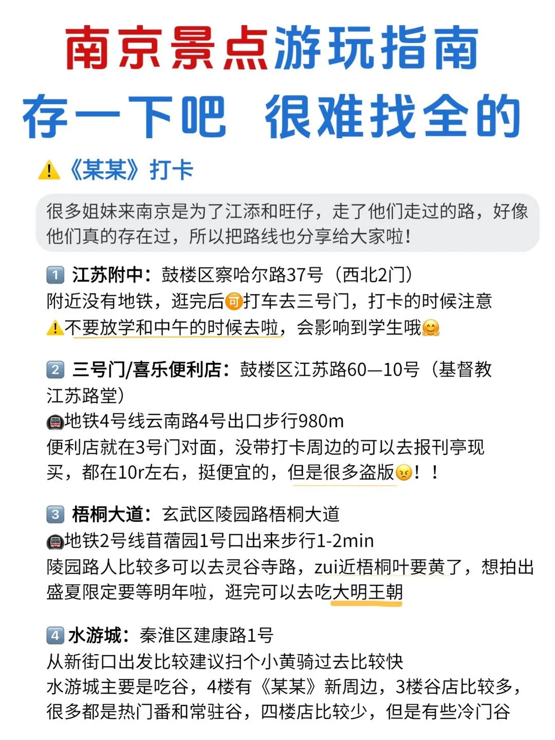 本地人附南京各区域超全💯景点citywalk攻略