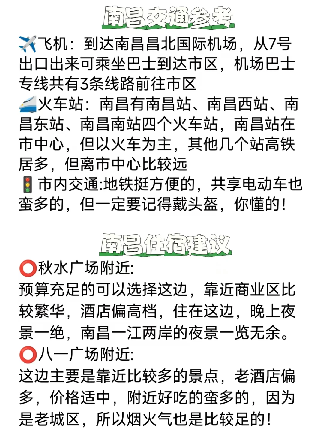 南昌游玩！景点正确打开方式！看这篇就够了