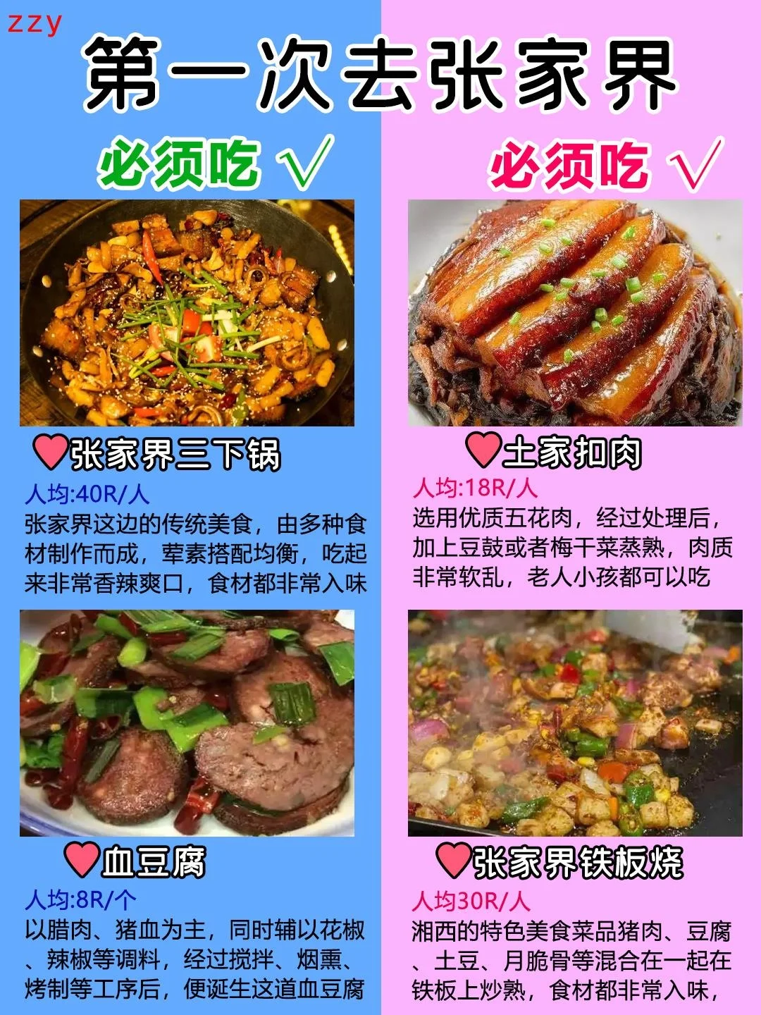 崩溃😥张家界己回提醒下11月要去张家界