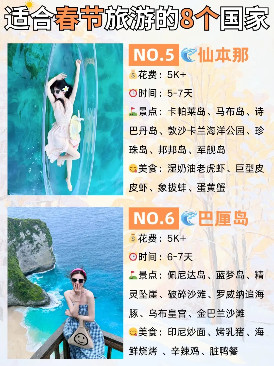 适合春节去的8个国家，每一个都超美🍀