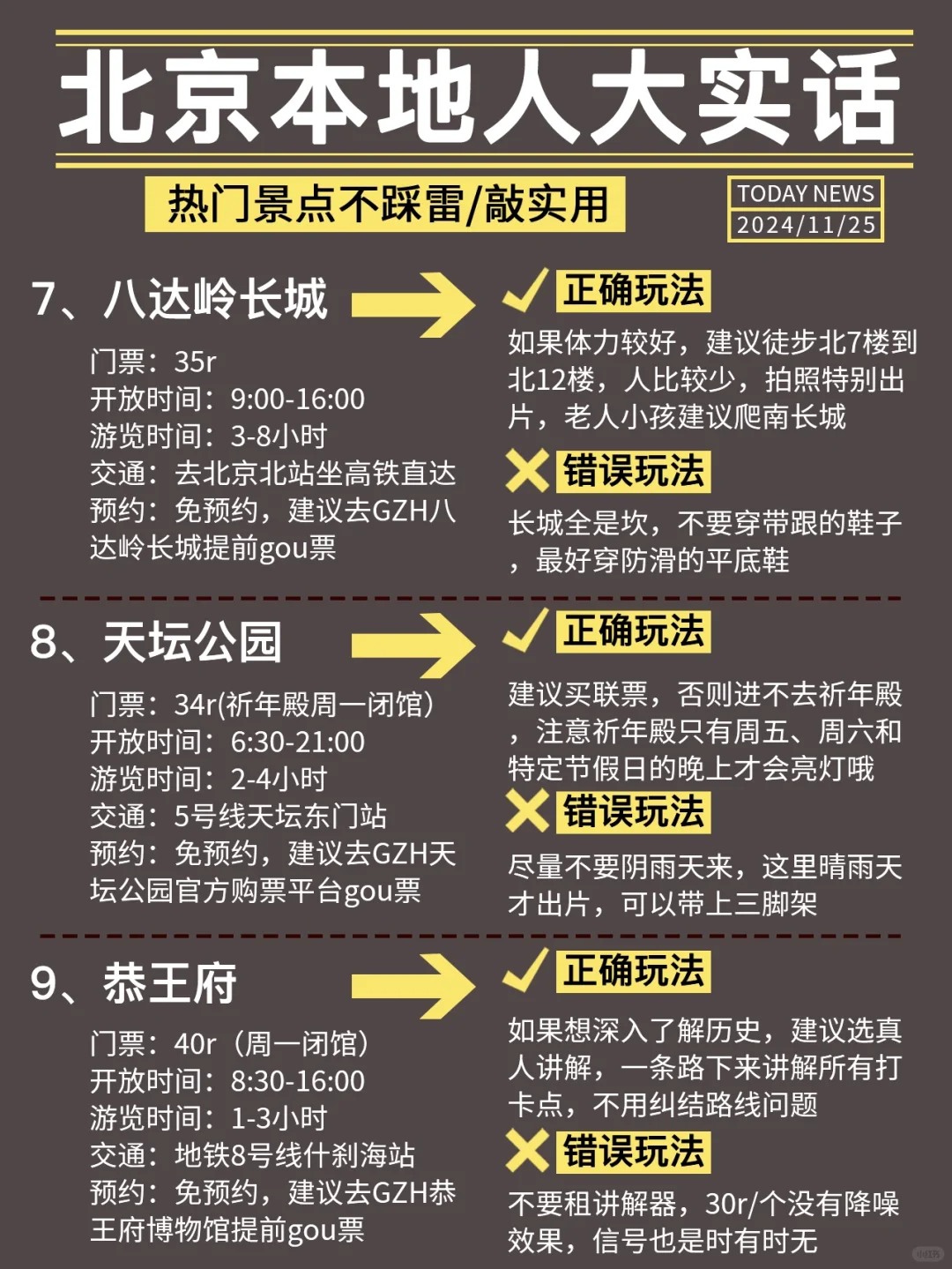 北京旅游✅本地人大实话，这么玩包不踩坑❌