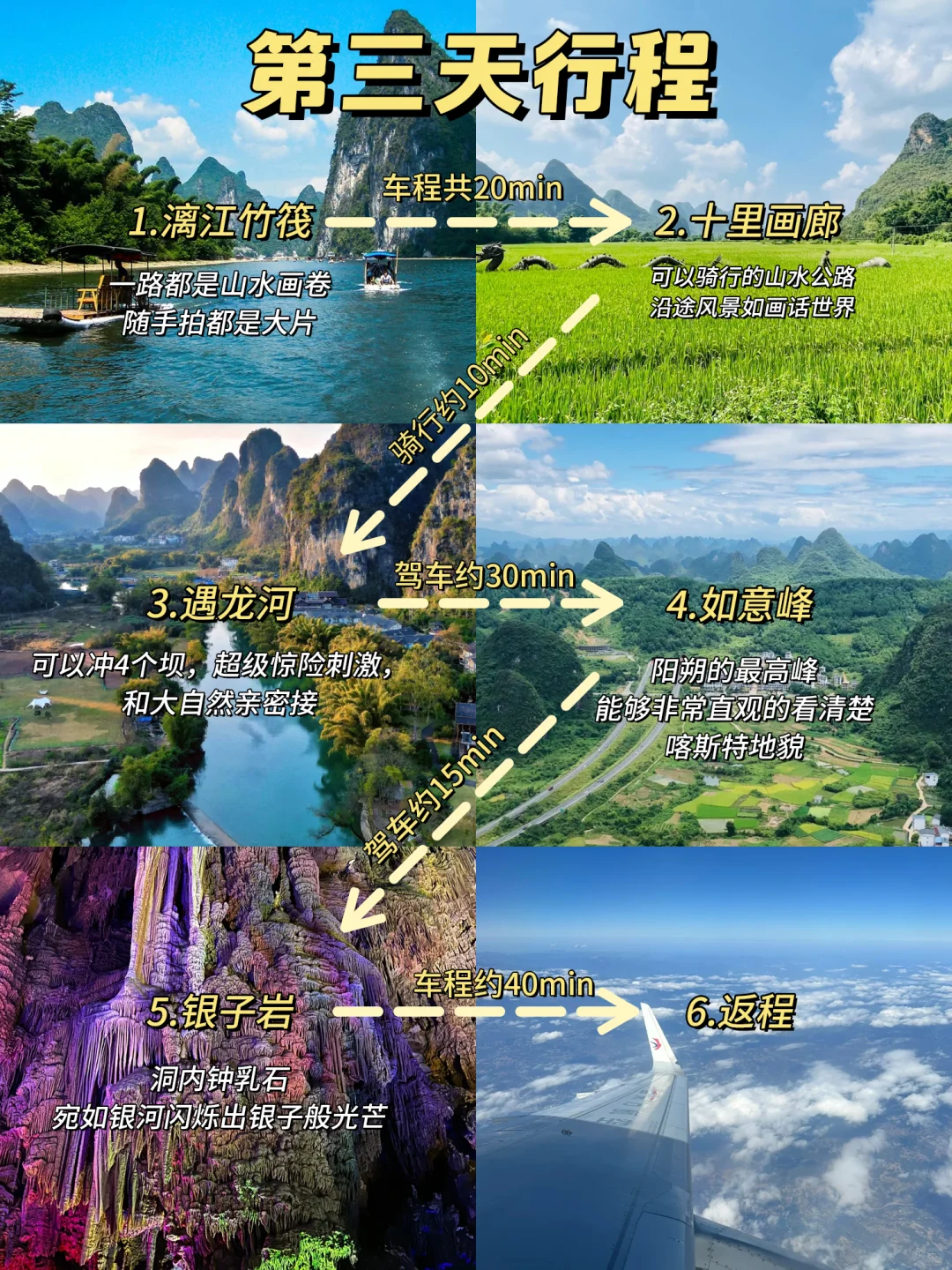 《桂林三天两晚》假期出行懒人版完整攻略！