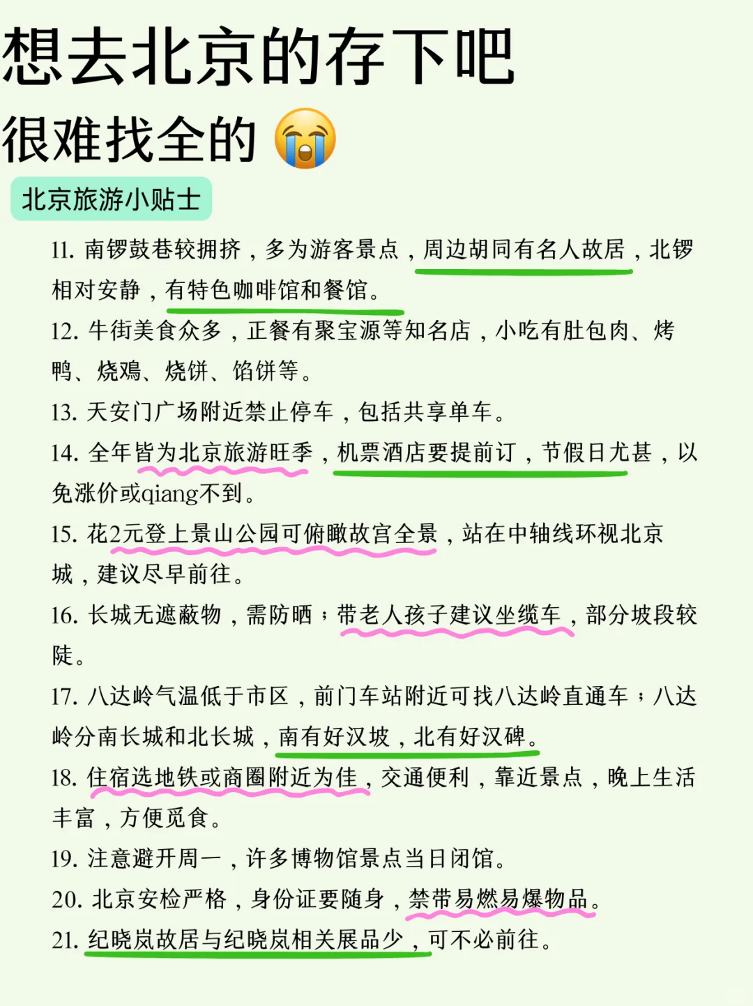 1-3月北京旅游攻略，存下吧，提前参考✅