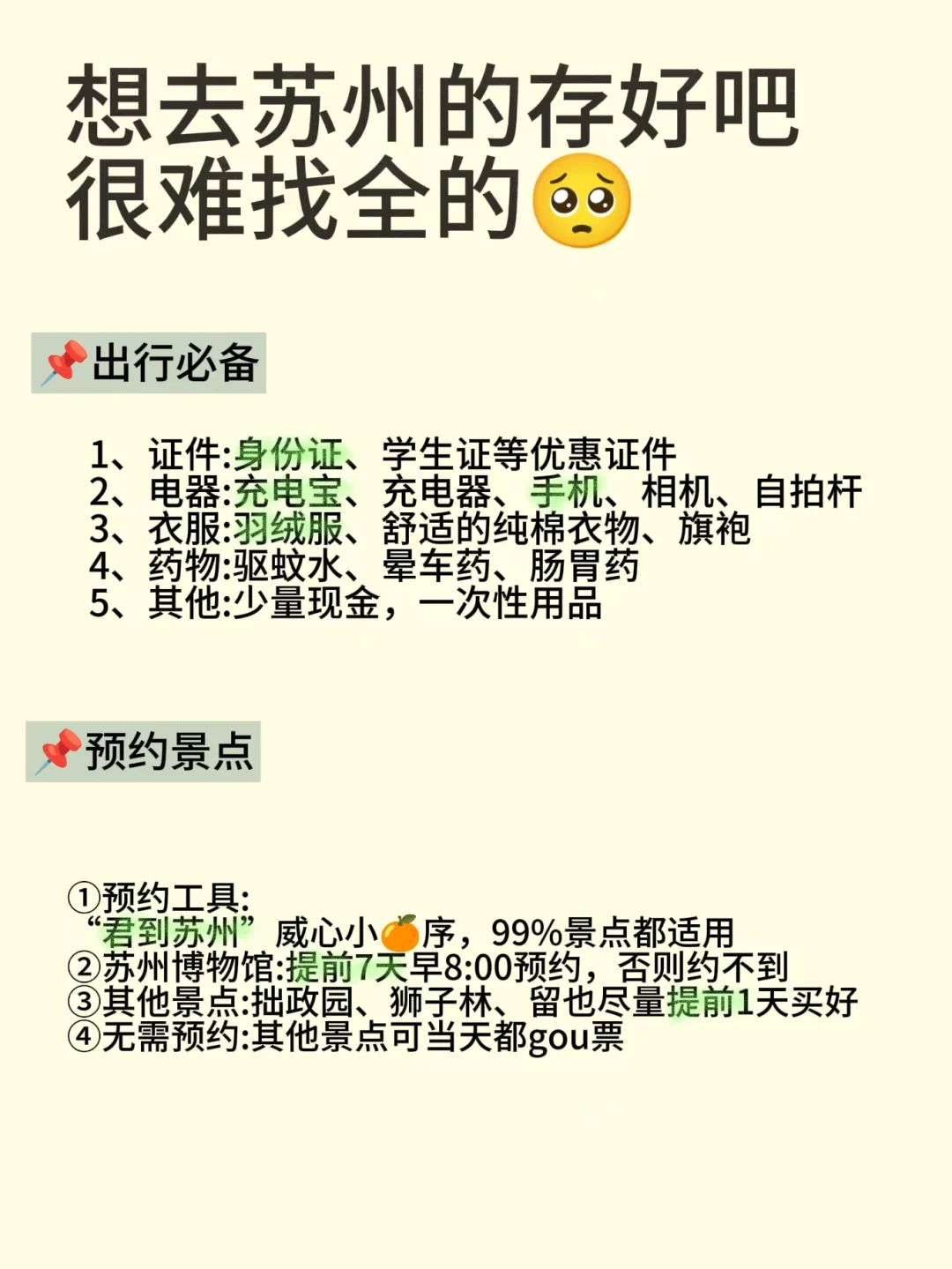 苏州4️⃣日游攻略已做好✅1月在线找搭子‼️