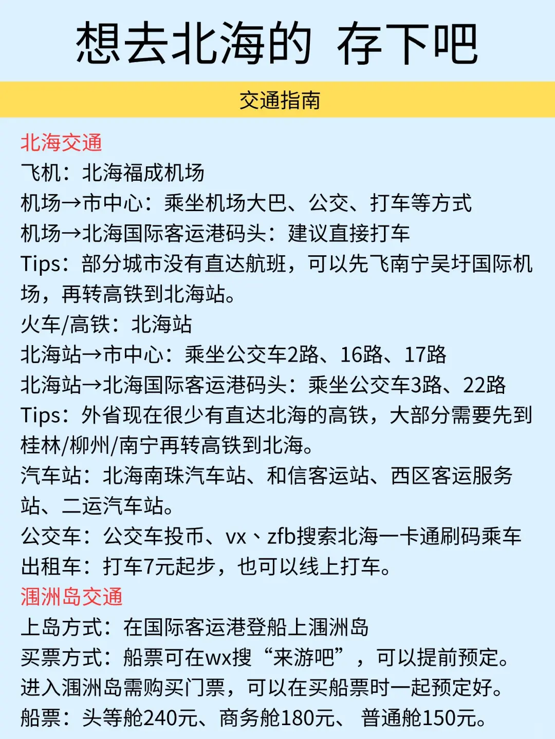 1.9📍北海受冻已回，我们的避雷建议
