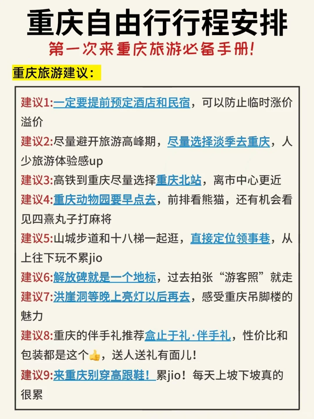 重庆旅游后劲太大了😭保姆级重庆旅游攻略
