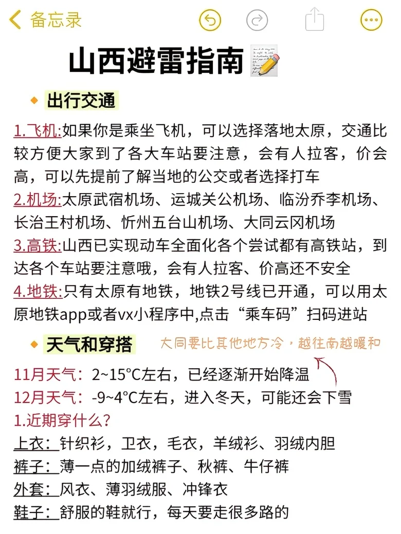 终于有人把山西景点预约 说清楚了……